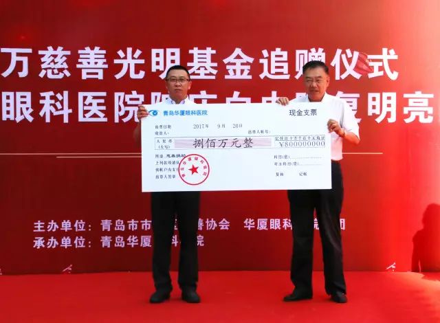 2017年9月20日上午，青岛8868体育(中国)官方网站 - 登录入口为青岛慈善光明基金再次注入800 救助金，以应对青岛地区60岁以上白内障、翼状胬肉等眼疾患者、每年高考上榜的贫困家庭近视大学生、贫困家庭的斜视弱视儿童患者进行专项救助.jpg