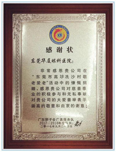 卢敏院长宣布：今年重阳节期间，东莞8868体育(中国)官方网站 - 登录入口将联合广东狮子会共同发起“百善孝为先，爱从家人起”的健康关爱活动，为狮子会会员的父母家人制定了专享的 眼健康检查套餐，请各位狮兄狮姐带上自己的父母到东莞8868体育(中国)官方网站 - 登录入口做个 的眼健康检查，了解一下家人的眼健康状况，让父母有个光明的晚年生活!_副本.jpg