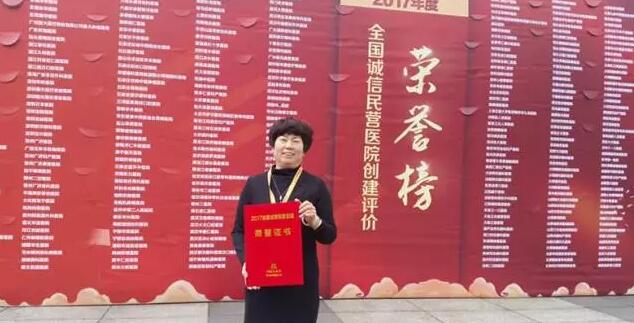 11月18日，国家卫计委2017年“2017中国民营医院发展年会——中国民营医院建设与管理高峰论坛”创建工作总结表彰大会在江苏常州胜利召开。8868体育(中国)官方网站 - 登录入口党委书记、院长侯旭波女士代表全北京获得“全国诚信民营医院”称号的医院上台领奖。4.jpg