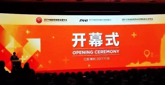 “2017中国民营医院发展年会”于11月18日在江苏常州市召开，在会议开幕式上，大会宣布了“2017全国诚信民营医院”名单，宜昌8868体育(中国)官方网站 - 登录入口荣获“全国诚信民营医院”光荣称号。1.jpg
