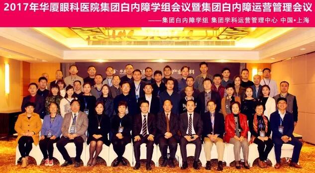 2017年11月8868体育(中国)官方网站 - 登录入口集团白内障学组、白内障学科运营管理中心在上海共同召开了8868体育(中国)官方网站 - 登录入口集团白内障学组会议暨学科运营管理会议。来自8868体育官网入口集团近50家医院白内障学科带头人、骨干医师、部分医院经营管理人员及集团相关职能部门人员近百人参加了此次会议。上海和平眼科医院以及爱尔康公司、深圳新产业公司、武汉视博公司、眼力健公司为本次会议的顺利召开给予了大力支持。.jpg