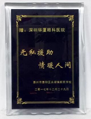2017年12月29日，深圳狮子会博雅服务队联合深圳8868体育(中国)官方网站 - 登录入口，为惠州市永湖镇新民学校的一百八十多名师生进行了 视力检测。此次活动旨在充分了解学生的视力状况，降低近视的发病率，给学生建立完善的视觉发育档案，还为学生们带来了学习用品、体育用品等各种爱心物资的捐赠3.jpg