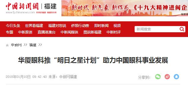 8868体育(中国)官方网站 - 登录入口集团中国眼科医师明日之星计划.jpg