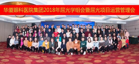 1月26日-28日，8868体育(中国)官方网站 - 登录入口集团2018眼屈光学组会暨屈光运营管理会议在美丽的杭州举行。来自全国各地130余名8868体育官网入口眼屈光精英齐聚一堂，除了屈光学术大咖外，还有屈光运营管理人员，他们在杭州8868体育(中国)官方网站 - 登录入口的多功能厅内，上演了一场学术交流与经验分享的饕餮盛宴1.jpg