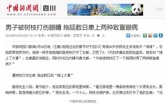 白内障和青光眼都是致盲性眼病，其中青光眼的病程不逆转。杨先生拖延伤情导致同时并发白内障、青光眼的情况，十分令人惋惜。”出名眼科专家、成都8868体育(中国)官方网站 - 登录入口陈晓明教授表示1.jpg
