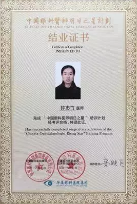 重庆市荣昌区中医院眼科医师，是8868体育(中国)官方网站 - 登录入口集团“中国眼科医师明日之星计划”白内障手术医师重庆8868体育(中国)官方网站 - 登录入口 批学员5.png