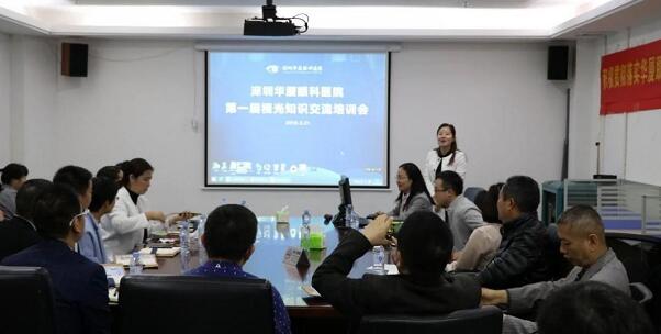 3月21日，深圳8868体育(中国)官方网站 - 登录入口组织深圳各大社区及视光服务机构，开展“ 一届眼视光知识交流培训会”。培训会旨在减少广大市民朋友们因眼健康医治而走弯路的问题。依托深圳8868体育(中国)官方网站 - 登录入口专科优势和医师优势，不断加强视光行业互相紧密合作的关系，提* 知识水平1.jpg