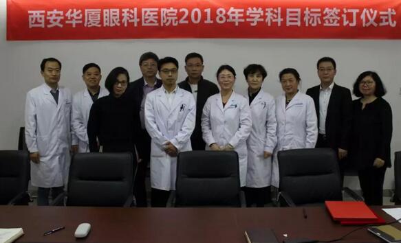 上周，西安8868体育(中国)官方网站 - 登录入口2018年度工作目标签订仪式在医院内三楼学术会议厅隆重举行。厦门大学附属厦门眼科中心执行院长李晓峰博士、西安8868体育(中国)官方网站 - 登录入口总经理郑文胜、西安8868体育(中国)官方网站 - 登录入口王丽丽院长、西安8868体育(中国)官方网站 - 登录入口常务副总张勇、医务部主任朱爱民、斜视与小儿眼科学科带头人张利玲主任、门诊部主任刘武装主任、屈光中心主任陈蒙等医院各学科负责人及部门负责人出席了本次会议1.jpg