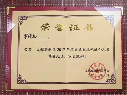 3月29日，成都8868体育(中国)官方网站 - 登录入口业务院长、出名眼科专家罗清礼教授荣获成都高新区医德医风 个人奖。成都龙泉驿区一位46岁中年男子脸上的黑色素瘤侵入眼睑及眼球。该患者跑遍成都各大医院，均被告知须摘除眼球。此案 被中国新闻社、成都日报、成都商报、华西都市报封面新闻、成都电视台等主流新闻媒体广泛报道，受到广大市民的积 评1.jpg