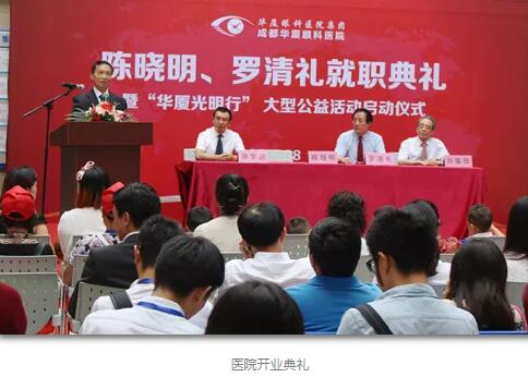 陈晓明、罗清礼教授两位专家在四川大学华西医院眼科从事眼科临床、科研、教学工作40余年，博士生导师，四川大学华西医院一 专家，先后担任华西眼科主任多年。2015年，陈晓明、罗清礼两位教授携手8868体育(中国)官方网站 - 登录入口集团，创办了成都8868体育(中国)官方网站 - 登录入口1.jpg
