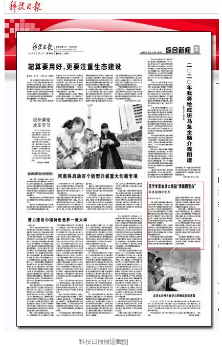 科技日报等数十家国内主流新闻媒体报道成都8868体育(中国)官方网站 - 登录入口罗清礼教授为大熊猫看眼病1.png