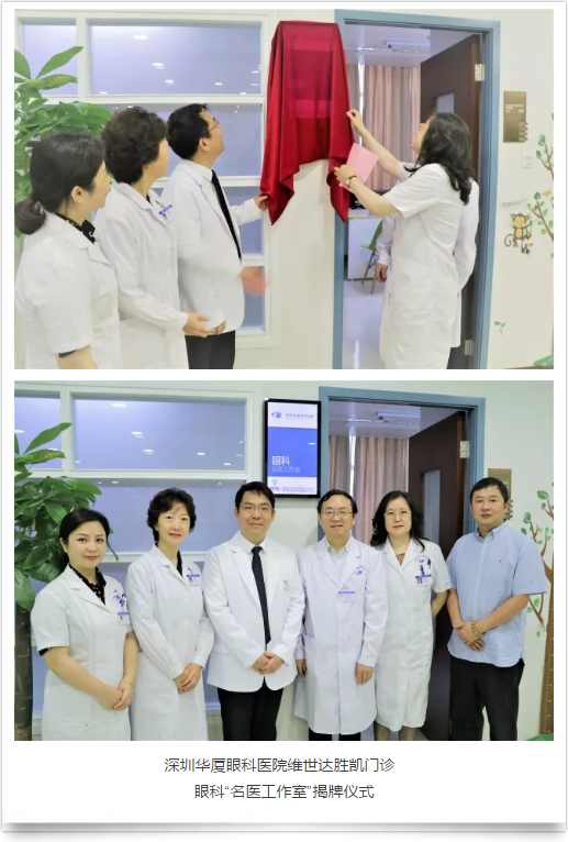 深圳8868体育(中国)官方网站 - 登录入口维世达胜凯门诊正式成立，深圳8868体育(中国)官方网站 - 登录入口“ 工作室”同时入驻4.png