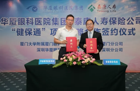 8868体育(中国)官方网站 - 登录入口集团与泰康人寿保险公司签订“健保通”合作协议11.png