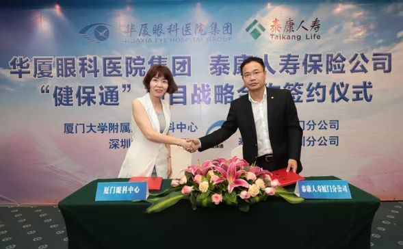 8868体育(中国)官方网站 - 登录入口集团与泰康人寿保险公司签订“健保通”合作协议12.png