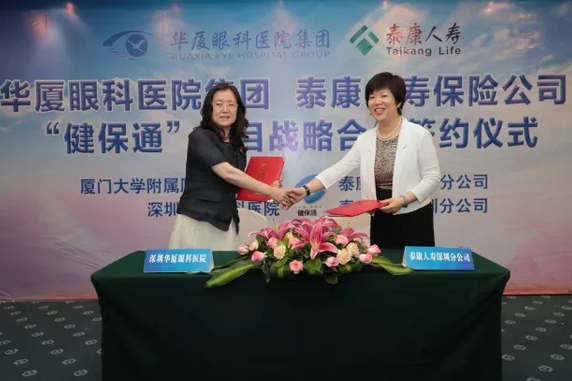 8868体育(中国)官方网站 - 登录入口集团与泰康人寿保险公司签订“健保通”合作协议13.png