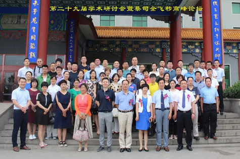 8868体育(中国)官方网站 - 登录入口 举办 二十九届学术研讨会暨蔡司全飞秒高峰论坛6.png