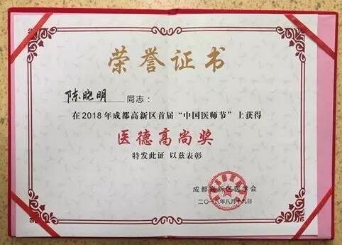 成都8868体育(中国)官方网站 - 登录入口陈晓明、罗清礼教授获评成都高新区 医师奖1.jpg