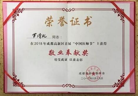 成都8868体育(中国)官方网站 - 登录入口陈晓明、罗清礼教授获评成都高新区 医师奖2.jpg
