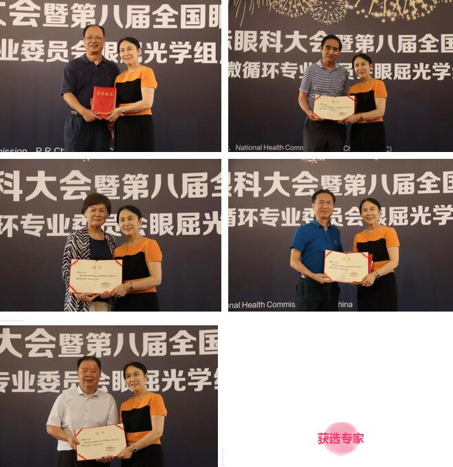 首届微循环眼屈光委员会成立，8868体育官网入口7名专家入选3.jpg
