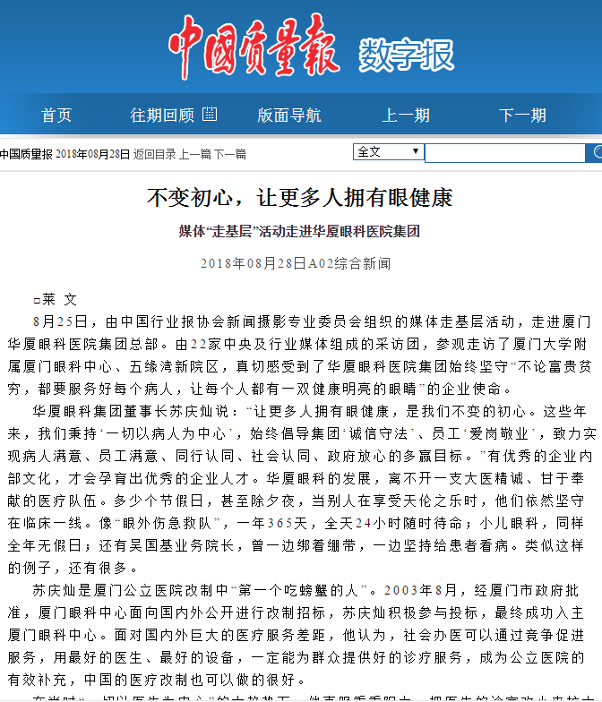 中国质量报：不变初心，让更多人拥有眼健康 媒体“走基层”活动走进8868体育(中国)官方网站 - 登录入口集团2.png