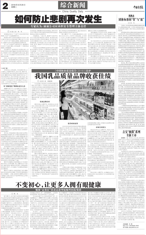 中国质量报：不变初心，让更多人拥有眼健康 媒体“走基层”活动走进8868体育(中国)官方网站 - 登录入口集团3.png