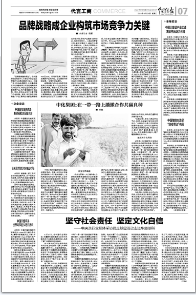 中国贸易报：坚守社会责任 坚定文化自信 ——中央及行业媒体采访团走基层活动走进8868体育官网入口2.png