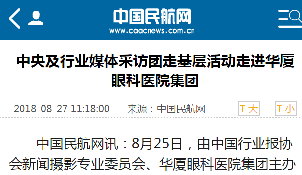 中国民航网：中央及行业媒体采访团走基层活动走进8868体育(中国)官方网站 - 登录入口集团1.png