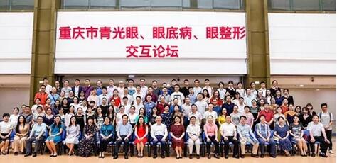成都8868体育(中国)官方网站 - 登录入口院长陈晓明教授受邀出席 重庆市“青光眼、眼底病与眼整形交互论坛”并演讲2.jpg