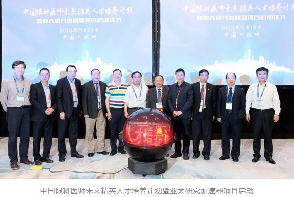 第二十三次全国眼科学术大会现场，8868体育官网入口“中国眼科医师未来精英人才培养计划”正式启动2.jpg