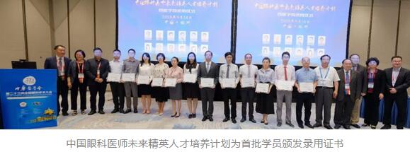 第二十三次全国眼科学术大会现场，8868体育官网入口“中国眼科医师未来精英人才培养计划”正式启动9.jpg