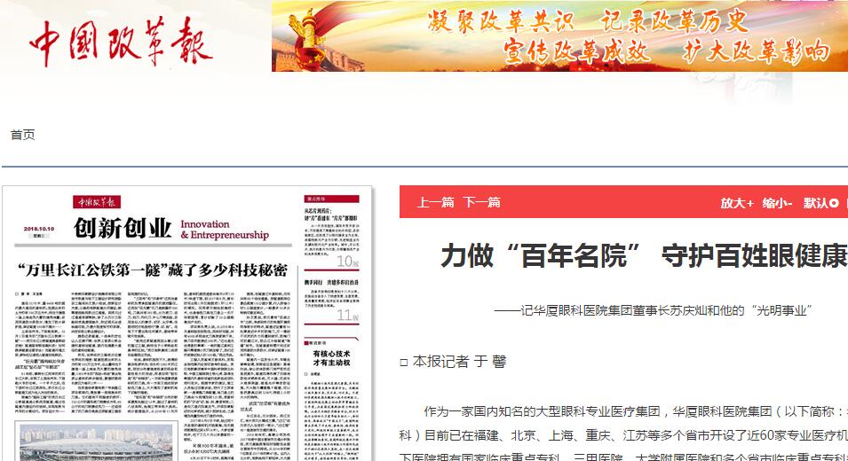 中国改革报：力做“百年名院” 守护百姓眼健康 ——记8868体育(中国)官方网站 - 登录入口集团董事长苏庆灿和他的“光明事业”1.jpg
