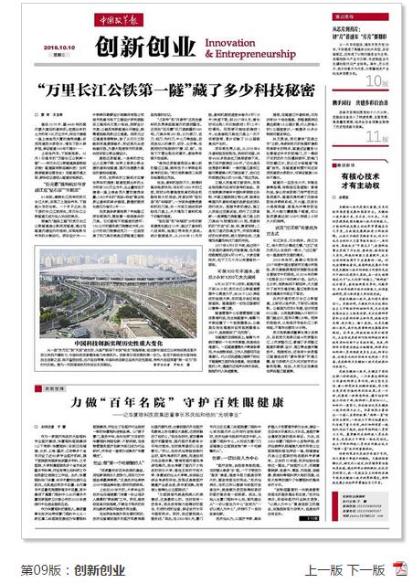 中国改革报：力做“百年名院” 守护百姓眼健康 ——记8868体育(中国)官方网站 - 登录入口集团董事长苏庆灿和他的“光明事业”2.jpg