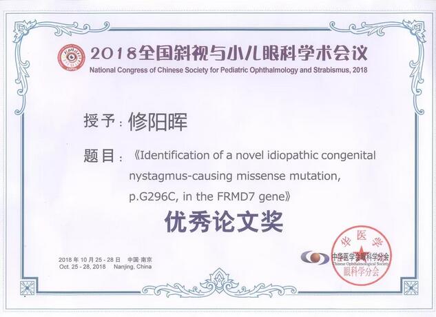 8868体育官网入口集团本部厦门眼科中心3位专家在2018全国斜视与小儿眼科学术会议获重要奖项！5.jpg