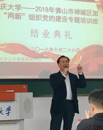 佛山8868体育(中国)官方网站 - 登录入口党支部书记赵刚平院长受邀参加2018年佛山市加强“两新”组织党的建设专题培训班1.jpg