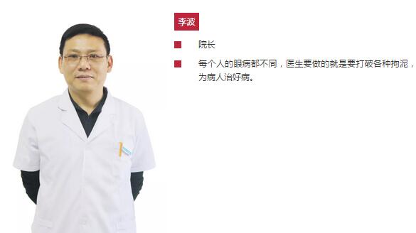 淮南8868体育(中国)官方网站 - 登录入口院长、近视手术医生李波：有时，去 ;常常，去帮助;总是，去安慰1.jpg