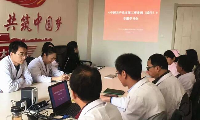 甘肃中医药大学附属兰州眼科中心(兰州8868体育(中国)官方网站 - 登录入口)党支部组织全院党员学习中央 新颁布《中国共产党支部工作条 (试行)》内容1.jpg
