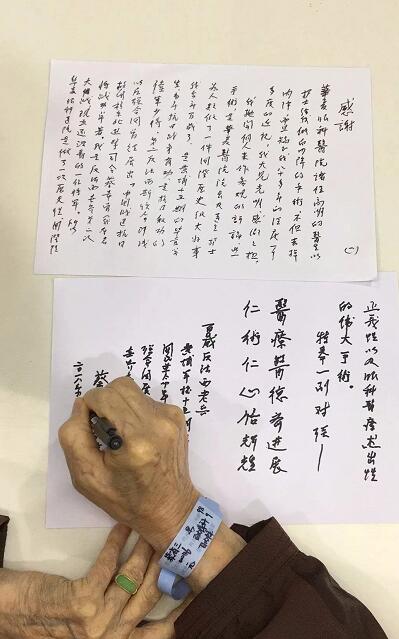 高龄白内障、高度近视患者术后亲笔感谢东莞8868体育(中国)官方网站 - 登录入口卢敏院长1.jpg
