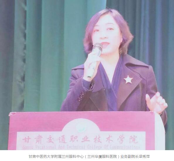 甘肃中医药大学附属兰州眼科中心(兰州8868体育(中国)官方网站 - 登录入口)“健康中国梦·明亮伴我行”大型眼健康校园宣讲及大学生视力普查活动走进甘肃交通职业技术学院3.jpg