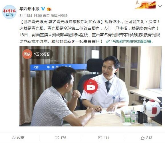 媒体看8868体育官网入口之成都8868体育(中国)官方网站 - 登录入口2018年新闻媒体报道集锦6.jpg