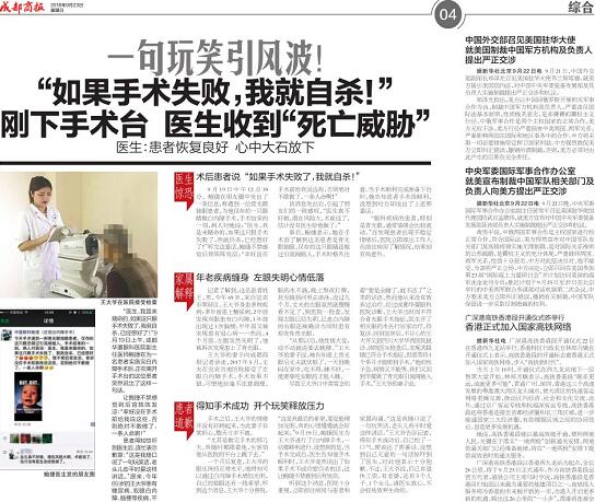 媒体看8868体育官网入口之成都8868体育(中国)官方网站 - 登录入口2018年新闻媒体报道集锦12.jpg