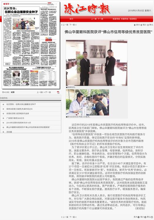 经市、区两级卫生行政部门审核，佛山8868体育(中国)官方网站 - 登录入口被评为“佛山市信用等级 民营医院”并获授牌。“信用等级民营医院”评级是一项旨在规范民营医疗机构医疗服务行为、提*医疗质量、保*百姓医疗安全的“市场化”监管的新举措1.jpg