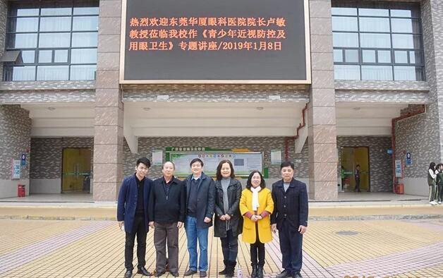 东莞8868体育(中国)官方网站 - 登录入口“青少年近视防控及用眼卫生”专题讲座走进东莞卫生学校3.jpg