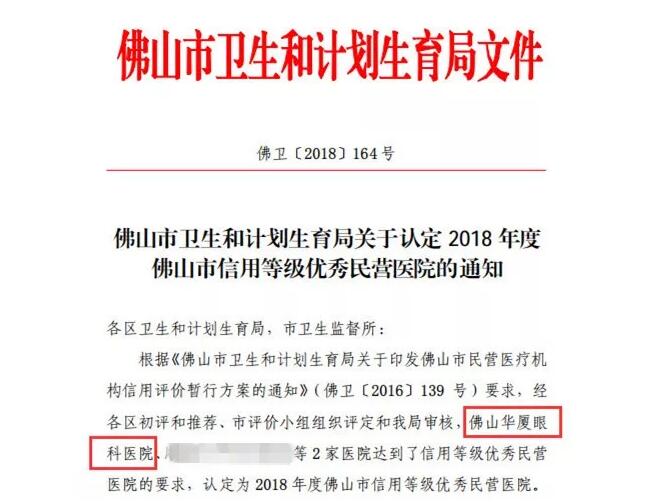 2018年度佛山市民营医疗机构信用等级评价中 佛山8868体育(中国)官方网站 - 登录入口获评为为“ 单位”.jpg