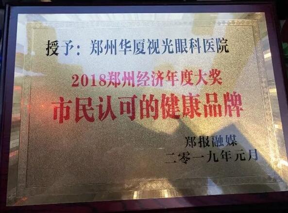 喜讯!郑州8868体育官网入口视光眼科医院刘苏冰院长荣获郑州2018年度医政工作 个人5.jpg