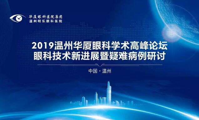 26年 眼科医院展现新风采——8868体育官网入口温州明乐眼科医院光明起航5.jpg