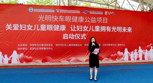 深圳8868体育(中国)官方网站 - 登录入口携手深圳市妇女儿童发展基金会开展“关爱妇女儿童眼健康，让妇女儿童拥有光明未来”公益行动3.jpg