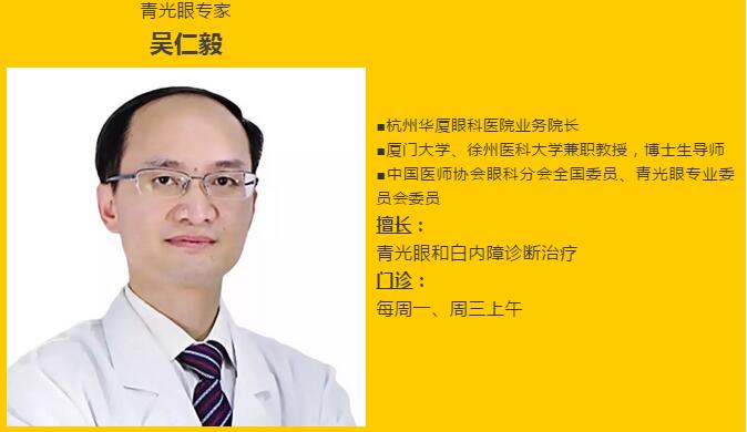 杭州8868体育(中国)官方网站 - 登录入口吴仁毅教：青光眼有哪些症状？1.jpg