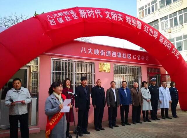 青岛8868体育(中国)官方网站 - 登录入口党支部积极参与青岛八大峡街道西镇社区“红色驿站”志愿服务1.jpg
