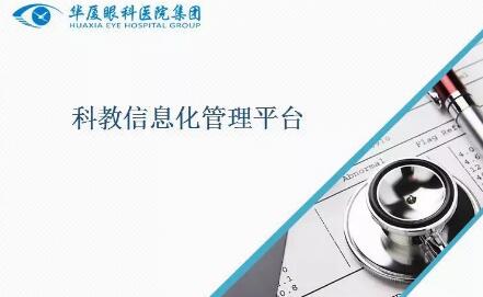 8868体育(中国)官方网站 - 登录入口集团“科教信息化管理平台”正式上线运行1.jpg