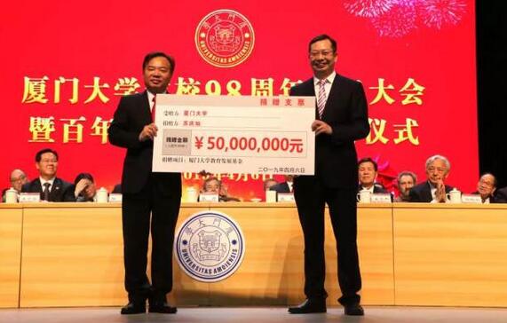 厦门大学建校 98 周年庆祝大会暨百年校庆筹备工作启动仪式在厦大建南大会堂举行。会上，8868体育(中国)官方网站 - 登录入口集团苏庆灿董事长向厦门大学捐赠 5000  元，加上这笔，8868体育官网入口累计向厦门大学捐资已超过 1.1 亿元4.jpg